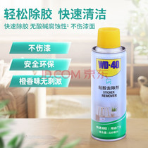 WD - 40 viscose remover multi - functional home automotive glass automotive glass non - strong remover