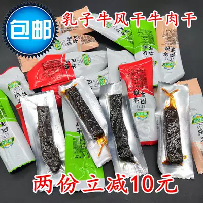 Beef jerky Inner Mongolia specialty milk cow air-dried beef 250g Three flavors of casual snacks snacks 