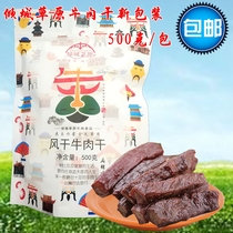 Beef jerky Inner Mongolia specialty Allen Pasta dried hand-torn beef 500g casual snack snacks meat
