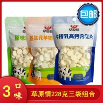 Milk shellfish grass raw milk shell 228g milk shell 3 bags combination colostrum milk Shell children snacks prebiotics