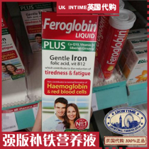 British Double Crown Shop VITABIOTICS Feroglobin Plus Enhanced Edition Iron and Zinc Supplementation Oral Liquid