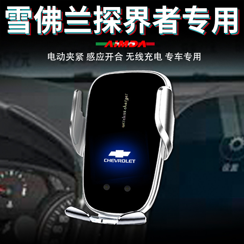 Chevrolet Explorer Mobile Phone Holder for Car Use, Wireless Charging, High-End Electric Car-Specific Phone Holder Chevrolet Explorer Mobile Phone Holder for Car Use, Wireless Charging, High-End Electric Car-Specific Phone Holder