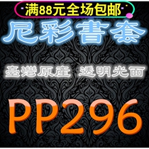 Taiwanese native Niancai Nietzsche PP transparent book leather book leather jacket -296