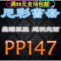 Taiwanese native Niancai Nietzsche PP transparent book leather book leather jacket -147