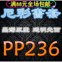 Taiwan original Nicai Nietzsche pp transparent book cover book cover-236