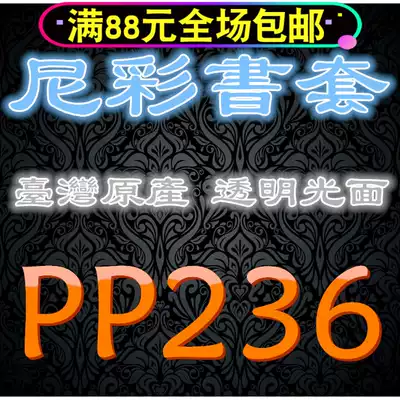 Taiwan original Nicai Nietzsche pp transparent book cover book cover-236