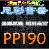 Taiwan original Nicai Nietzsche pp transparent book cover book cover-190