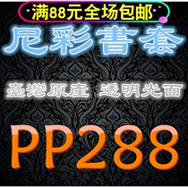 Taiwan original Nicai Nietzsche pp transparent book cover book cover-288