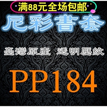 Taiwan original Nicai Nietzsche pp transparent book cover book cover-184