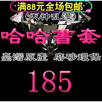 Taiwanese native haha frosted eco-friendly and flexible book cover book leather bookcoat -185