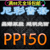 Taiwan original Nicai Nietzsche pp transparent book cover book cover-150