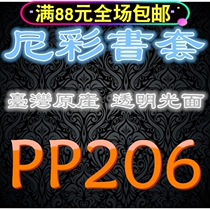 Taiwan original Nicai Nietzsche pp transparent book cover book cover-206