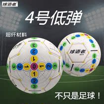 Ball Whisperer Football No. 4 Adult Campus Explosion-proof Super Fiber Wear-resistant Indoor Small Field Five-a-man No. 4 Low Pinball