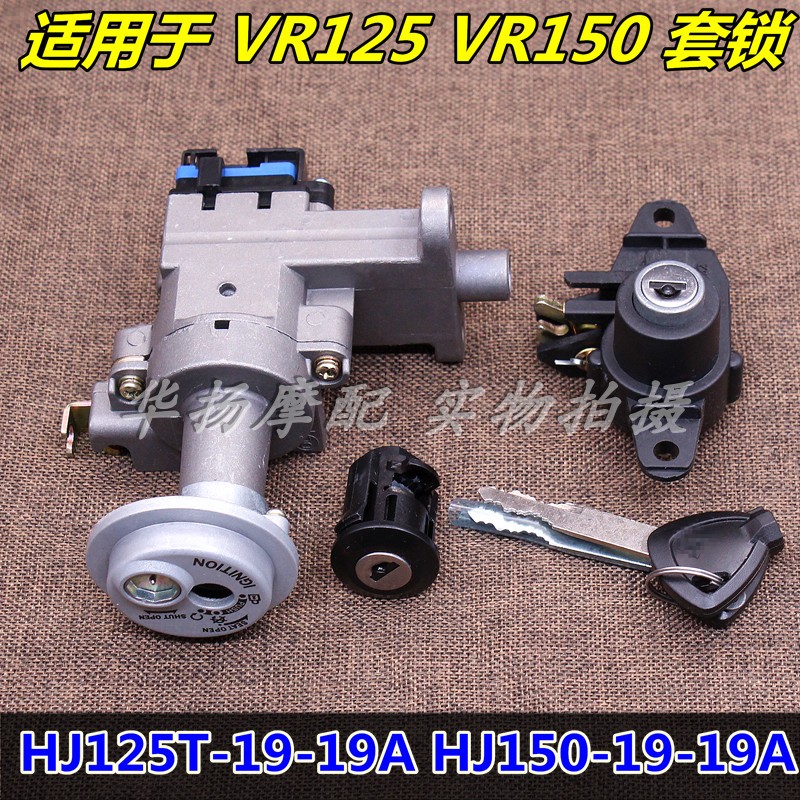 Applicable luxury locomotive VR125 HJ125T-19 HJ150T-19 19A HJ150T-19 sets lock full car lock key