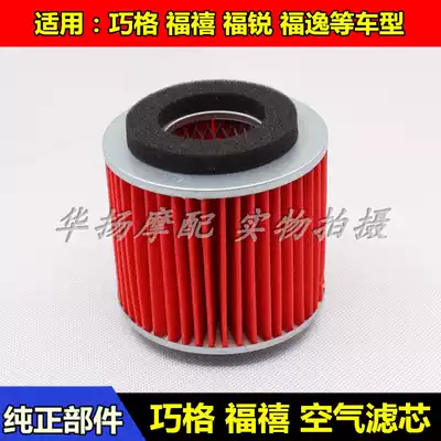 Suitable for Yamaha original accessories LYM Furui ZY100T Fuxi air filter JOG Fuyi Qiaoge air filter