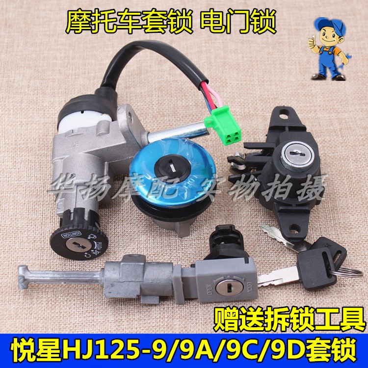 Suitable for Haojue Yuexing HJ125T-9 9A 9C 9D pedal locomotive set lock whole car electronic door lock ignition