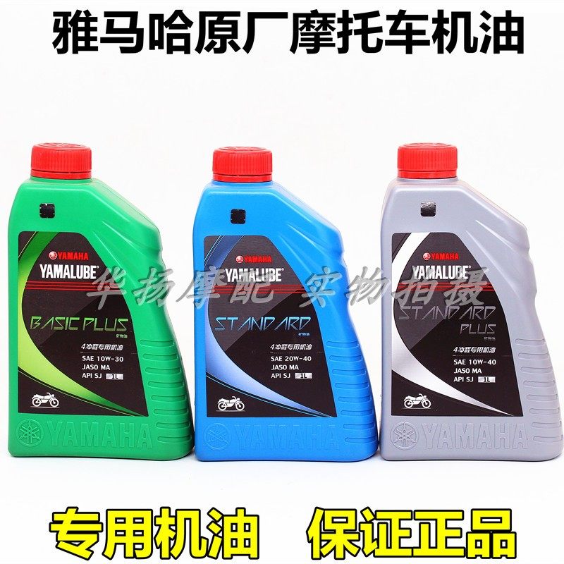 Applicable Yamaha motor oil original fit 4t Four-stroke motorcycle oil 125 scooter oil all round 