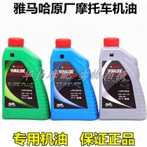 Genuine 4t Four Stroke Motorcycle Oil 125 Scooter Oil for Yamaha