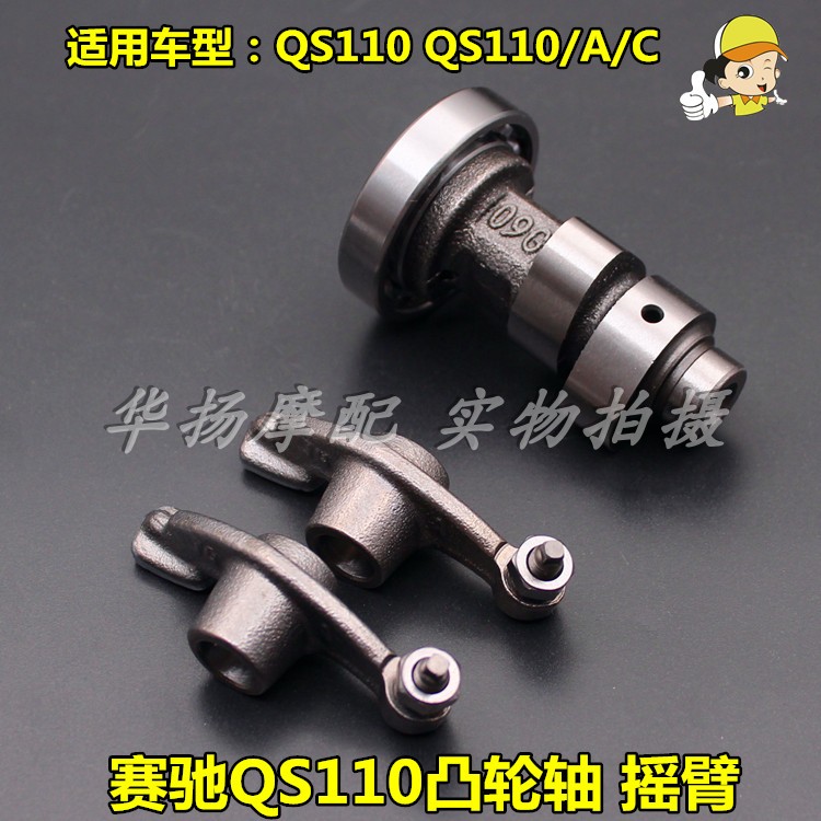 Suitable for light riding Suzuki Saichi motorcycle accessories QS110 QS110-A C camshaft rocker arm