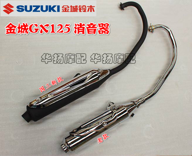 Apply the golden city Suzuki GX125 SJ125-A B silencer exhaust pipe splitting black plated light