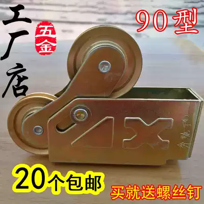 Old-fashioned 90-type aluminum alloy door chuang hua lun double copper ball bearing wheels push-pull translation heavy doors and windows