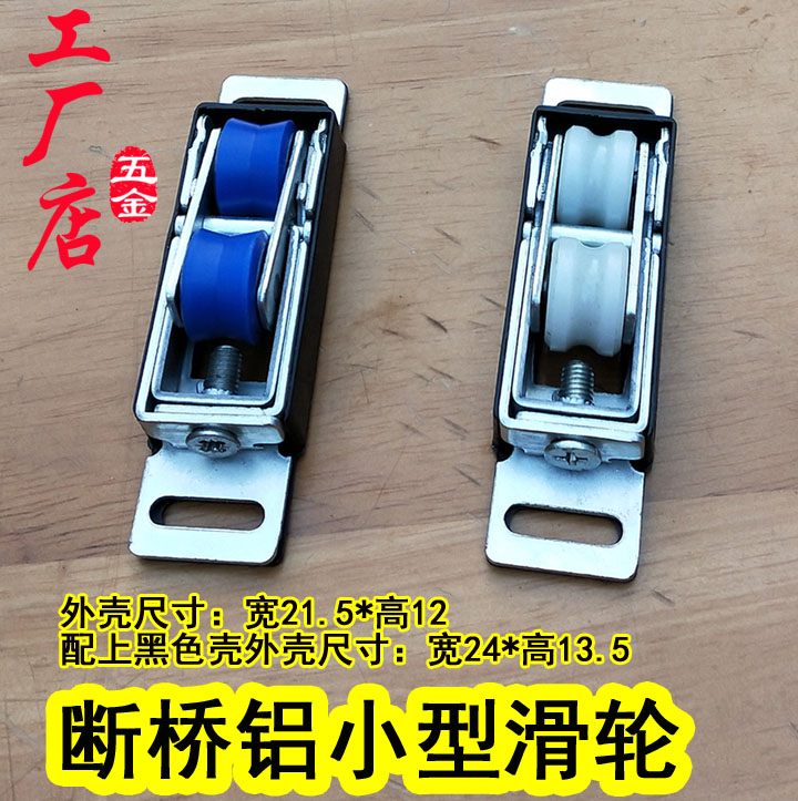 Aluminum alloy door and window pulley heat insulation broken bridge small double pulley nylon ball bearing silent 70 80 90 profile wheel