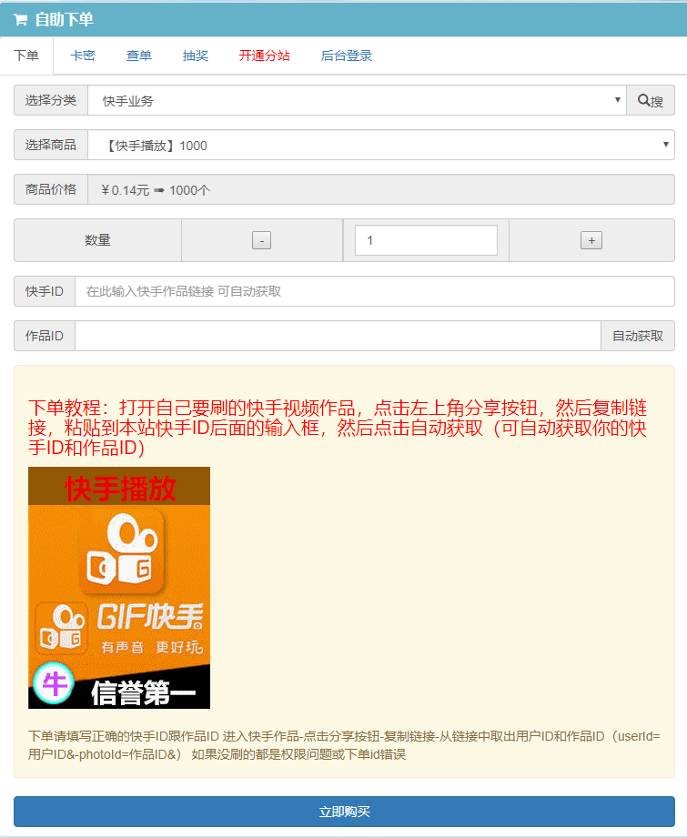 快手刷播放量教程