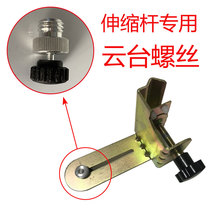 Special telescopic rod fitting for gradienter iron 15mm tripod head screw 6 mm infrared ceiling lifting support lever
