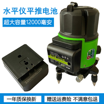 Universal Accessories Laser Throw Line Gradienter Green Light Blue Infrared Large Capacity Super Lithium Battery Charger