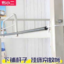 Lower Berth Bracket Upper Bunk Bed Curtain Tubes Stainless Steel Irons Hanging Mosquito Nets Non-Collapse Long Pole Sub Wide Pole Table Curtain