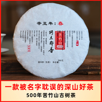 2021 Old Spring Ancient Tree Tea Puer Tea Wuliang Mountain Bitter Zhushan Pure Material Ancient Tree Tea 200 grams Cake Tea