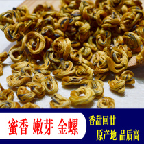 2021 early spring Yunnan black tea red white snail black tea super strong fragrant honey red golden snail bulk gold silk Yunnan red 250g