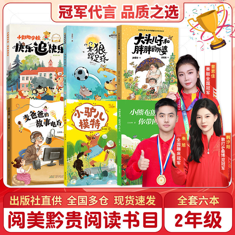 Guizhou Reading Delight: Second Grade Little Bear Brown, What Did You Bring Back? Little Donkey Model, the Story of  Wolf,  Wolf Plays Soccer, Little Big Head Dad, Big Head Son, and the Chubby Grandma, Little Wild Field School, Happy Chasing Happiness