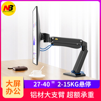  NB F45 Large-screen display stand Desktop screen stand lifting rotating desktop computer stand 24-40 inches