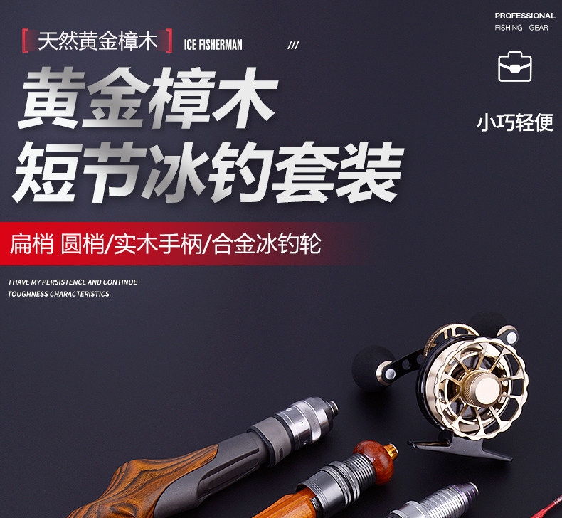 Ice удочкой 黄金樟实木手把冰钓竿全套短节帐篷冬钓竿公鱼软尾扁稍实心硬圆稍 Xin Tao sports entertainment