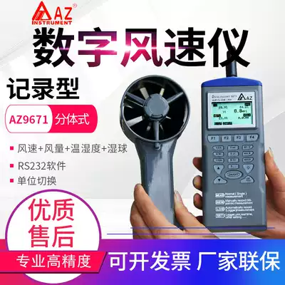 Taiwan Hengxin AZ9871 9671 multi-function anemometer printer temperature and humidity wet bulb temperature measurement