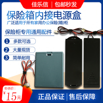 Almighty safe fingerprint password safe deposit box special accessories battery box internal spare power box