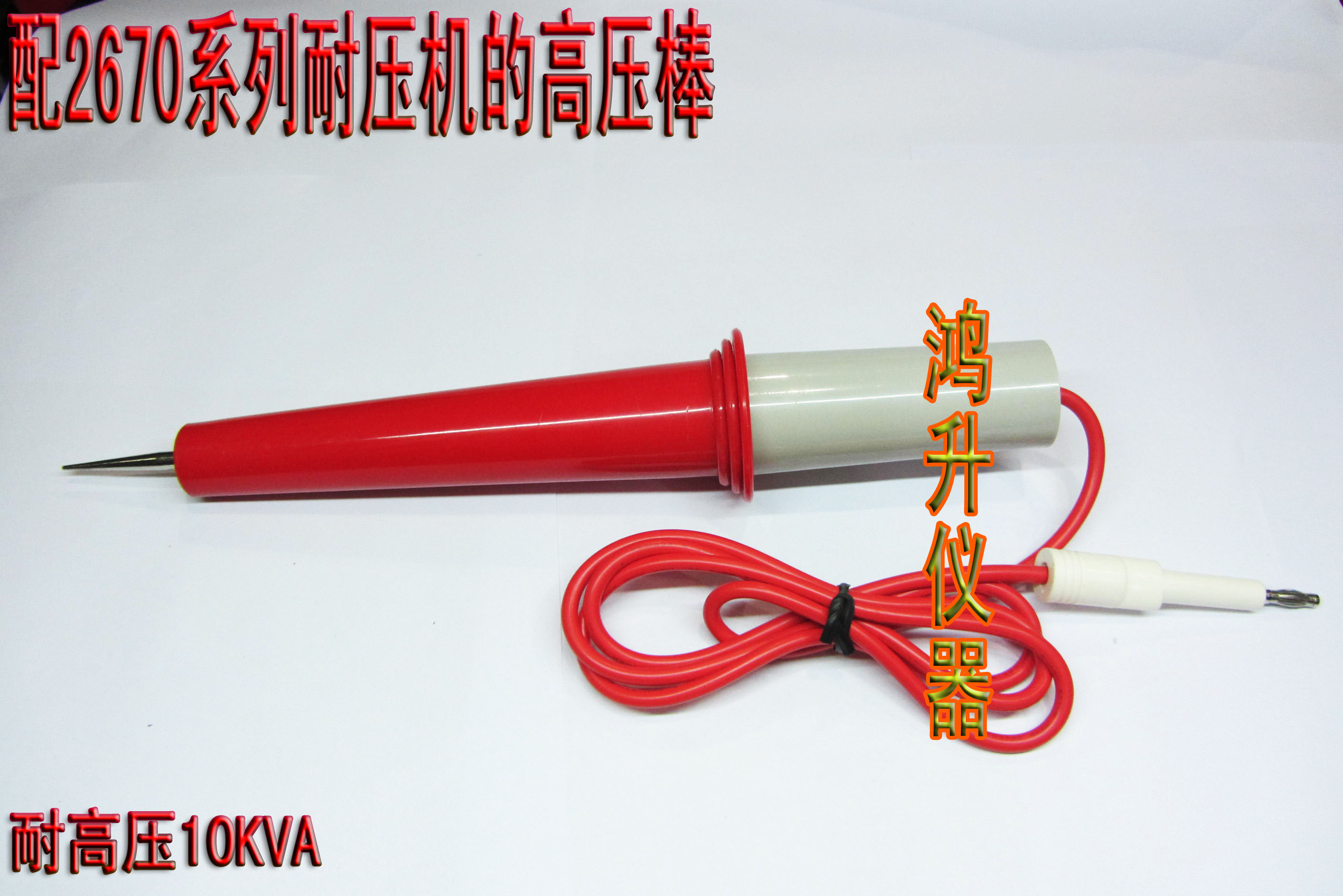 Pressure resistant baton high pressure baton high pressure test needle high pressure test needle blue light LK2670AX long creation 2672 good