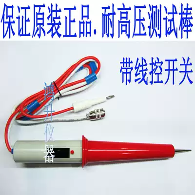 Withstand voltage tester 10KV high voltage test rod LK26001 2680A 2670AX 2676B 2679B C