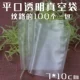 1000 вакуумных мешков всех прозрачных линий