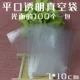 1000 прозрачных лапшой вакуумных мешков