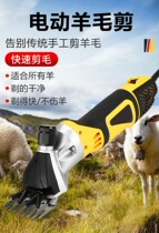  New hand-held Beiyuan blade wool shearing electric scissors Wool fader animal shearing machine electric scissors