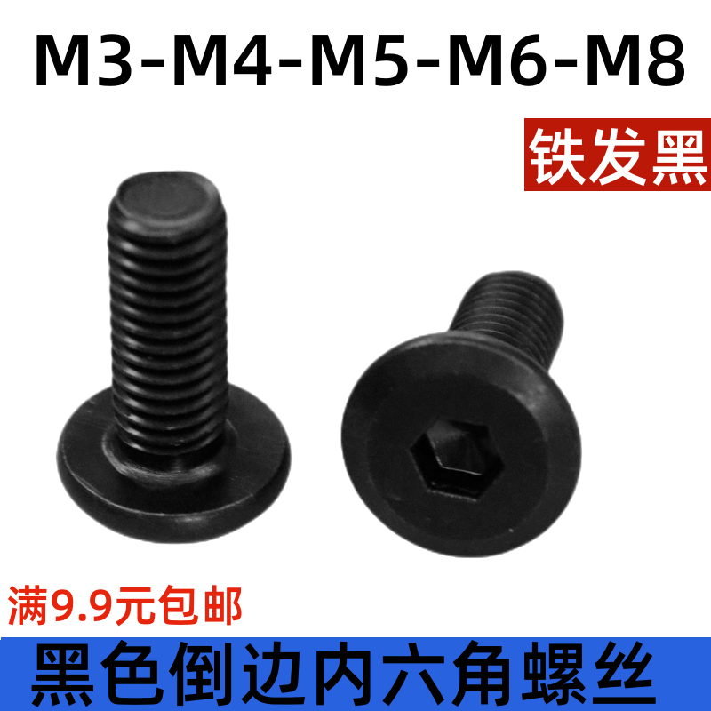 Black flat head inverted inner hexagonal bolt flat brain furniture screw M4M5M6M8-Taobao