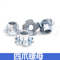 Four-claw nut Claw nut speaker board inlaid nut M4M5M6M8M10M12 Cold heading four-claw nail