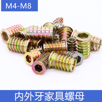 Internal and external thread nut Woodworking hexagon embedded woodworking screw Internal and external thread nut M4M5M6M8M10