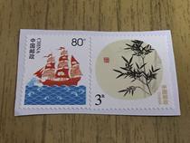  Discount stamps 3 8 yuan(3 yuan 0 8 yuan)Bamboo newspaper safety sailing clipper with fluorescent fidelity