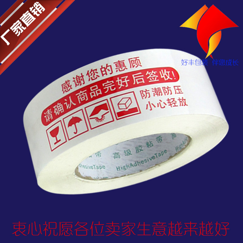 Second kill impulse ] Warning tape width 4 8cm net meat thickness 2 3cm sealing tape red version