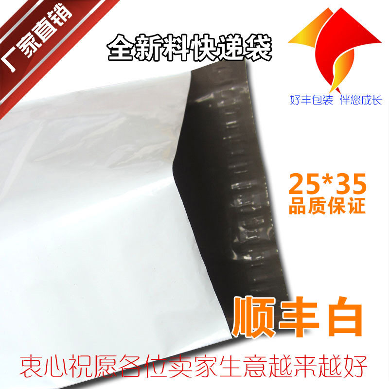 Shun Fengbai New material Disruptive Express Bag 25 * 35 Toughness Strong Clothing Bag Waterproof bag (100)
