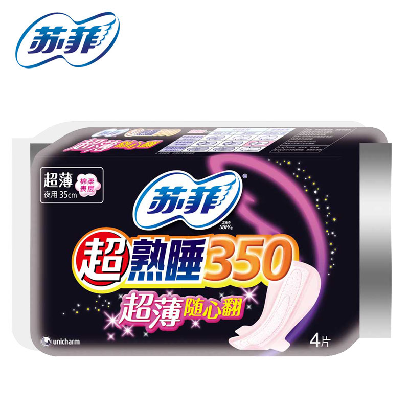 正品 SOFY/苏菲 超熟睡350mm夜用卫生巾 超薄随心翻4片 棉柔表层