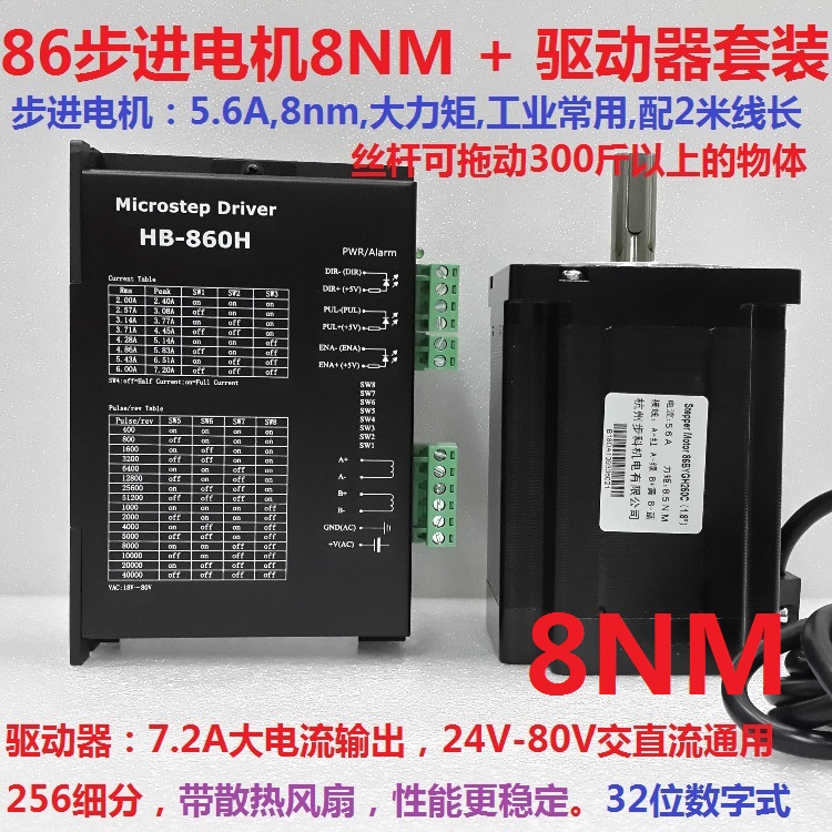 86 stepper motor driver suit 8 5nm stepper motor 86bygh250c drive HB-860H